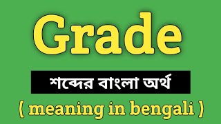 Grade Meaning in Bengali || Grade শব্দের বাংলা অর্থ কি? || Word Meaning Of Grade