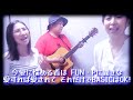 恋の罠しかけましょ ～funk the peanutsのテーマ～ funk the peanuts を二人で 歌ってみた @たなちゅう☆ 長崎奈央子 fumay ドリカム 浦嶋りんこ 吉田美和