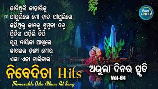 All Time Hit Odia Album Songs | Vol - 64 | Old Is Gold Songs |ସୁପରହିଟ ଓଡ଼ିଆ ଆଲବମ ଗୀତ | Sidharth Gold