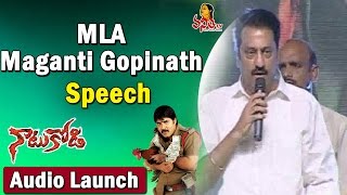 MLA Maganti Gopinath Speech @ Naatukodi Movie Audio Launch || Srikanth, Mano Chitra || Vanitha TV