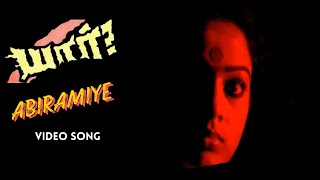 Abiramiye Video Song | Yaar Video Song | Sakthi–Kannan | G Sekaran | Kalaippuli S Thanu