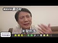 【村長詹江村】真糟糕 桃園少一席議員