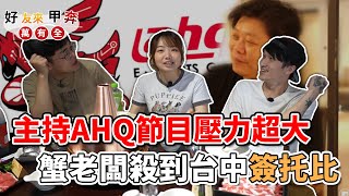 穿梭各大公司的主持人托比現身說法！爐石圈都是垃圾仔？當年AHQ到底有多大牌(上)@羅傑Roger @0956650424WeiFu @天梯小旋風薛喜