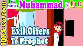 Evil offers to the Prophet | Muhammad  Story Ep 10 | Prophet stories for kids : iqra cartoon Islamic