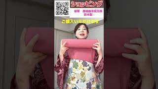 【ショッピング】色無地と袋帯唐綾錦　芳枝文様　鈴木製#kimono #着物#shorts