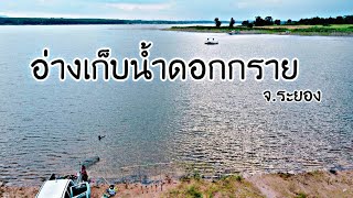 Ep.152 ตะเพียนใหญ่\u0026ยี่สกแว้น หมายอ่างดอกกราย ซอย 5 🎣🎣🎣