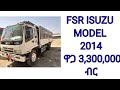 fsr isuzu model 2014