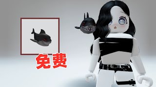 Roblox超酷鲨鱼伙伴肩饰的免费领取分享