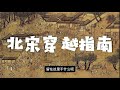 有声书 北宋穿越指南161 170 穿越搞笑 种田争霸 父子双穿 扮猪吃虎