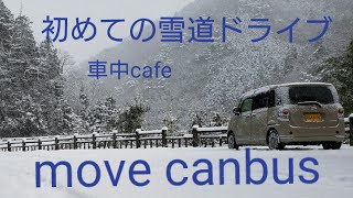 【ムーヴキャンバス】2021年の終わりに雪景色を楽しむ／ダムを眺めながら車中カフェ