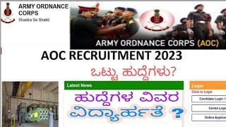 AOC Recruitment 2023 | Post Name - Tradesman & Foreman | Notification Full details in #ಕನ್ನಡ #aoc