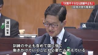 海自潜水艦の衝突事故　浜田知事「対策不十分なら国に対し訓練中止も」極めて遺憾【高知】 (21/03/02 19:10)