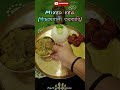 simple u0026 perfect bengali lunch thali।lunch thali idea।।বাঙালির পছন্দের লাঞ্চ থালি।। shorts