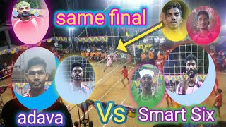 semi final Match Adava VS Smart Six volley ball Night Tournament game markandi 🏆