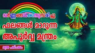 Tara mantra | താരാ മന്ത്രം