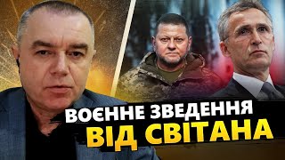 СВІТАН: ОГО! Про що Залужний ТАЄМНО говорив з НАТО / F-16 для ЗСУ вже ГОТОВІ!? / ТРАМП почне війну