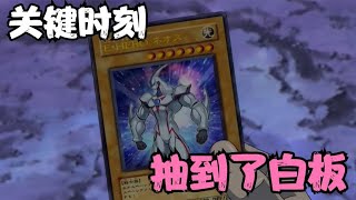 遊戲王GX197：戰士的生還登場！十代VS暗界斥候02