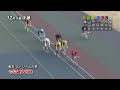 f2 楽天・kドリームス杯 12r a級決勝 replay 名古屋競輪場