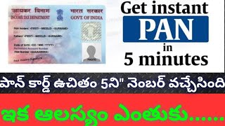 #NEWS#IMPORTANT NEWS PAN CARD FREE ఫ్రీ|| పాన్ కార్డ్ పాందండి 5నిమిషాలలో || 1min lo pan