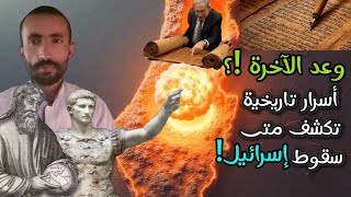 وعد الآخرة ( الجزء الأول )هل ما يحدث في فلسطين هو وعد الآخرة لبني إسرائيل ؟ جمال عثمان