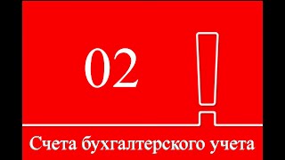 АМОРТИЗАЦИЯ ОСНОВНЫХ СРЕДСТВ | Счет 02 | Бухгалтерский учет | Бухучет для начинающих