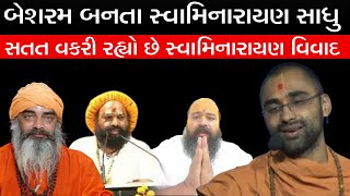 🔴Swaminarayan Sadhu બેશરમ બનતા સ્વામિનારાયણ સાધુ | Power Play 1831 | | VR LIVE