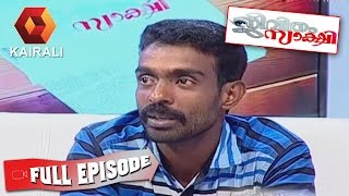 Jeevitham Sakshi: നാണക്കേട് കൊണ്ട് വരാതിരുന്ന ബിജു ഇപ്പോൾ വന്നതെന്തിന്?|8th August 2016|Full Episode