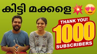 എല്ലാവർക്കും നന്ദി😍 1000 സബ്സ്ക്രൈബ് ആയി മക്കളെ💥💥 | youtube | subscribe | bbVlogs