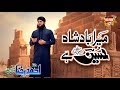 Hafiz Ahmed Raza Qadri - Mera Badshah Hussain Hai - Soulfull Kalam