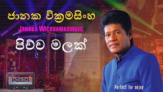 Pichcha Malak (පිච්ච මලක්) - Janaka Wickramasinghe