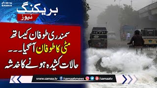Current Weather Situation in Karachi | Biparjoy Cyclonic Strom | Breaking News