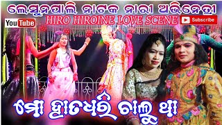 Lesunpali Natak||Hiro Hiroine Love Bautifull song||Suchitra chandra ketu milan#Lesunpali_Natak