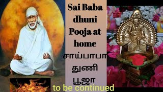 #Sai Baba #dhuni #Pooja at home #சாய்பாபா #துணை# பூஜை வீட்டில் செய்யும் முறை