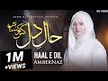 Haal e Dil Kis Ko Sunain - New Heart Touching Naat - Full HD Video AMBER Naz Official