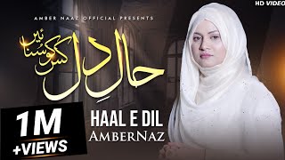 Haal e Dil Kis Ko Sunain - New Heart Touching Naat - Full HD Video AMBER Naz Official