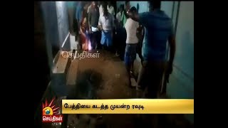 மூதாட்டியை கொன்ற ரவுடி- கல்லால் அடித்துக்கொன்ற பொதுமக்கள்! | Namakkal