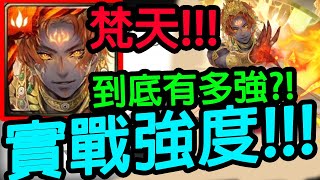 【神魔之塔】梵天💥潛解實戰💥到底有多強?!這個強度居然......【寂滅吠陀 ‧ 梵天】【Johnson遊戲世界】