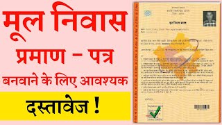 मूल निवास प्रमाण पत्र कैसे बनाये दस्तावेज | How to apply mool Niwas 2025 | mul niwas documents