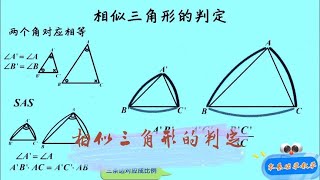 9b018相似三角形的判定 #零基础学数学  #涨知识  #初中数学