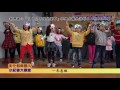 20130403 彰化縣朝興國小102年度兒童節慶祝大會 一年忠班表演節目