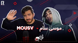 الرؤيه هباب #9 | موسى سام - MOUSV