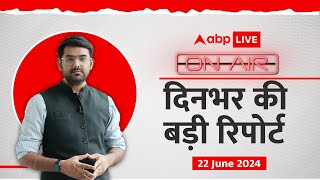 NEET पर क्या है अपडेट, नई कमेटी में कौन-कौन, पुणे पोर्श कांड में कोर्ट ने क्या कहा ? On Air Bulletin