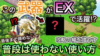 アナグマEX　やっとこの武器がEXで使える！！【ログレス】ぶしょうもん