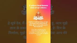 Shri Surya Dev Mantra | Mantras For All | #hindu #surya #trending #shorts #viral