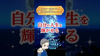 【星読み】あなたを一層輝かせる！獅子座の満月について解説🌕️✨