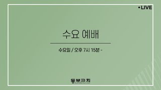 2025.02.12 / 수요예배