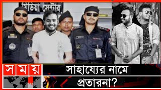 ২০০০ হাজার টাকা দিয়ে ভিডিও শেষে ২০ টাকা।মানবতার নামে প্রতারণা 😥।free motion by firoz hasan lifestyle