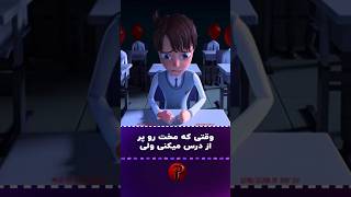 وقتی وارد جلسه امتحان میشی