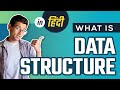 Data Structures & Algorithms Tutorial With Python in Hindi #1 - What are data structures?