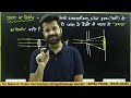 l 8 विवर्तन diffraction अध्याय 10 तरंग प्रकाशिकी wave optics 12th physics